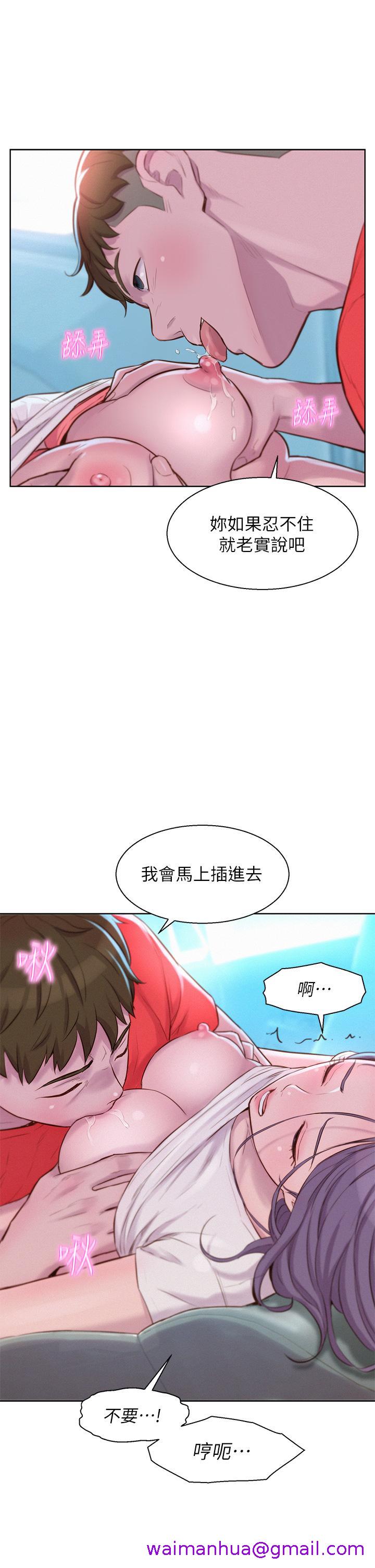 《浪漫露营》漫画最新章节浪漫露营-第28话-被扣到求饶免费下拉式在线观看章节第【18】张图片