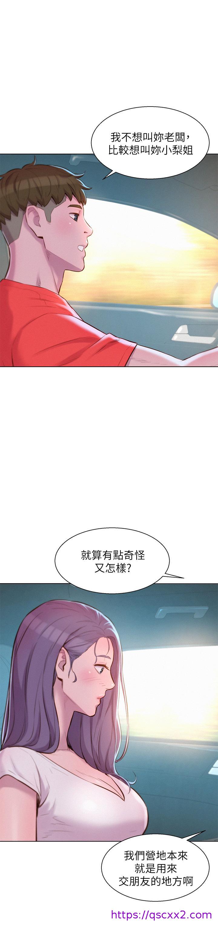 《浪漫露营》漫画最新章节浪漫露营-第30话-你现在，是想干嘛免费下拉式在线观看章节第【30】张图片