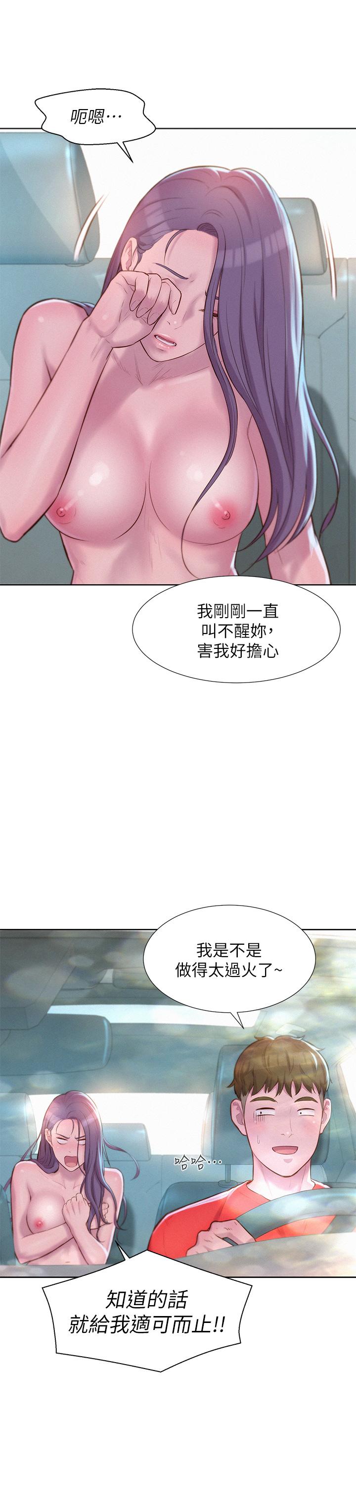 《浪漫露营》漫画最新章节浪漫露营-第30话-你现在，是想干嘛免费下拉式在线观看章节第【28】张图片