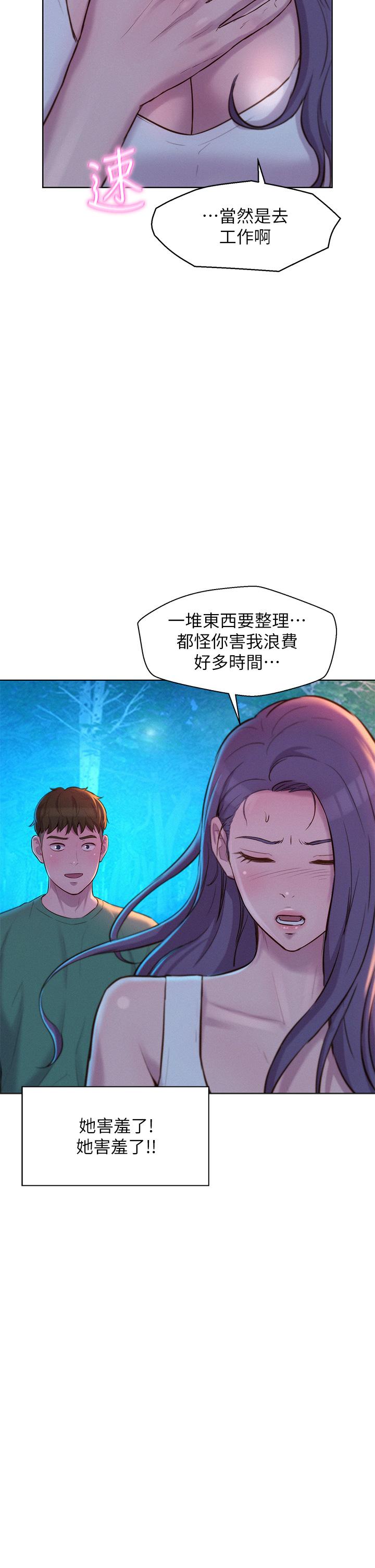 《浪漫露营》漫画最新章节浪漫露营-第32话-怎么偏偏这时候出现免费下拉式在线观看章节第【21】张图片