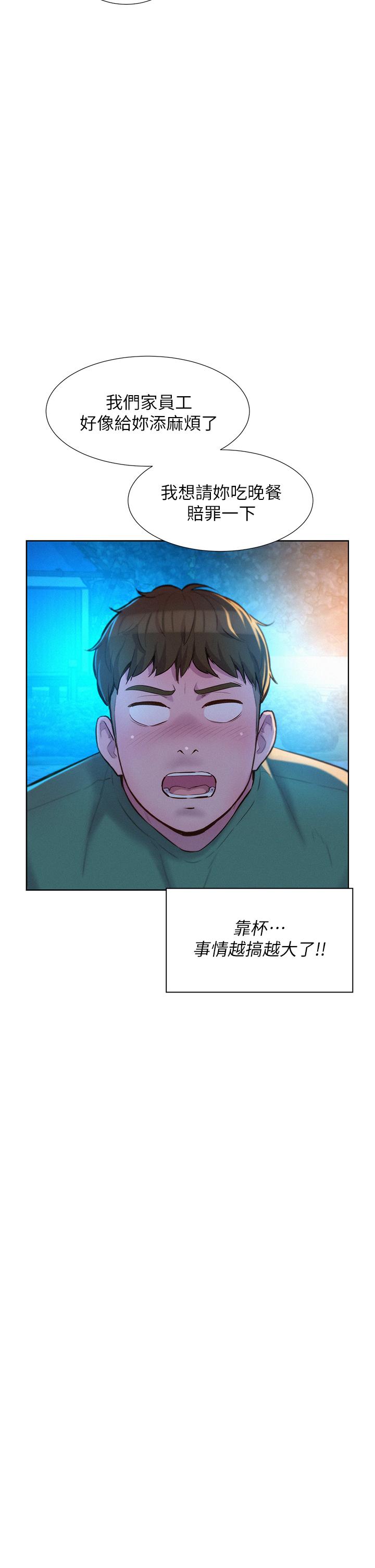 《浪漫露营》漫画最新章节浪漫露营-第33话-我要你G痒难耐免费下拉式在线观看章节第【19】张图片