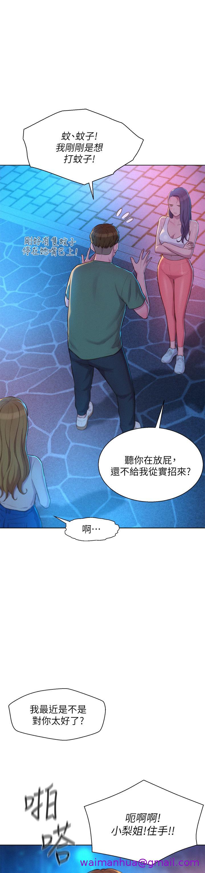 《浪漫露营》漫画最新章节浪漫露营-第33话-我要你G痒难耐免费下拉式在线观看章节第【10】张图片