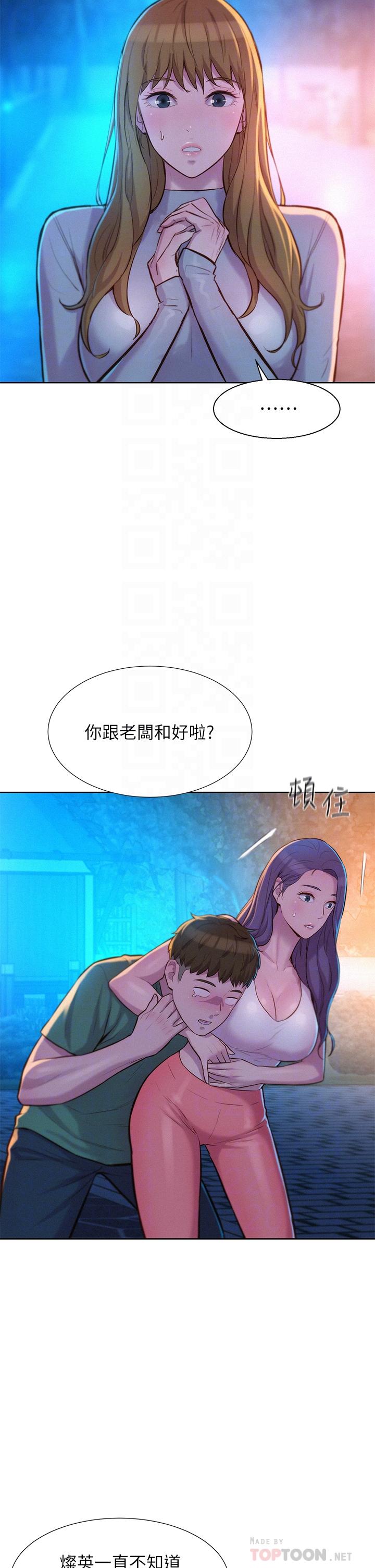 《浪漫露营》漫画最新章节浪漫露营-第33话-我要你G痒难耐免费下拉式在线观看章节第【11】张图片