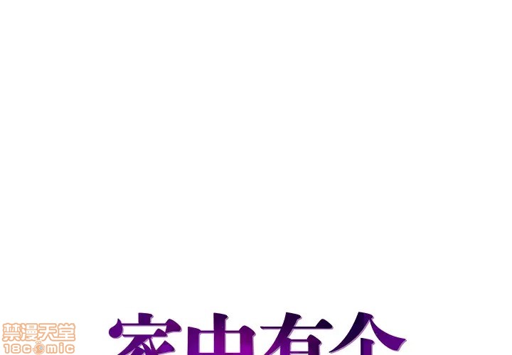 《心机小姨子/家中有个小姨子》漫画最新章节心机小姨子/家中有个小姨子-第1话 心机小姨子/家中有个小姨子 免费下拉式在线观看章节第【2】张图片