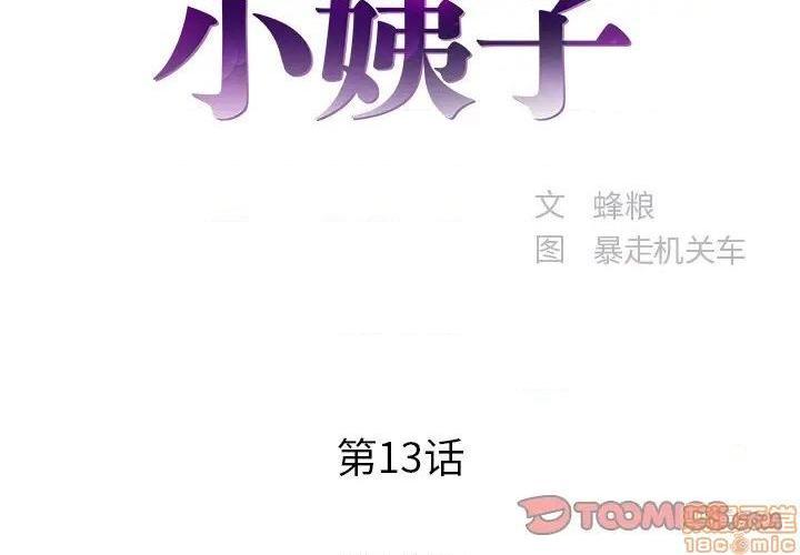 心机小姨子/家中有个小姨子[h漫]-心机小姨子/家中有个小姨子-第13話 13 全彩韩漫标签