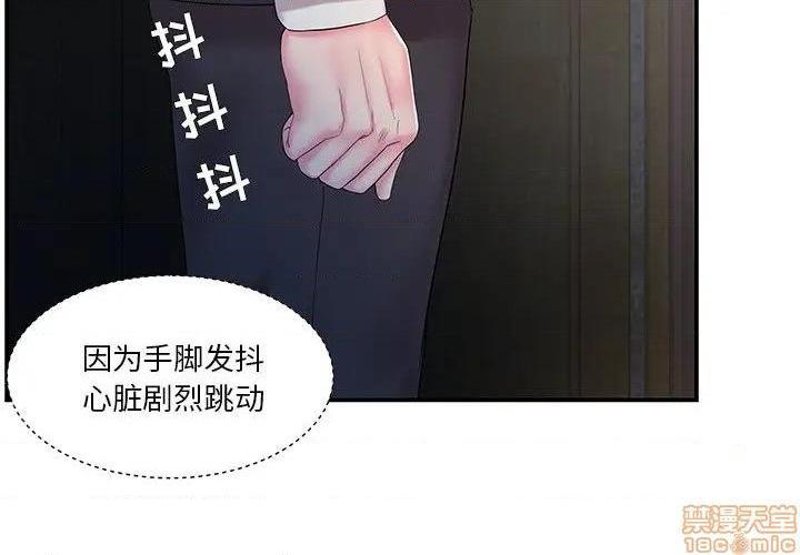 《心机小姨子/家中有个小姨子》漫画最新章节心机小姨子/家中有个小姨子-第14话 14 免费下拉式在线观看章节第【4】张图片