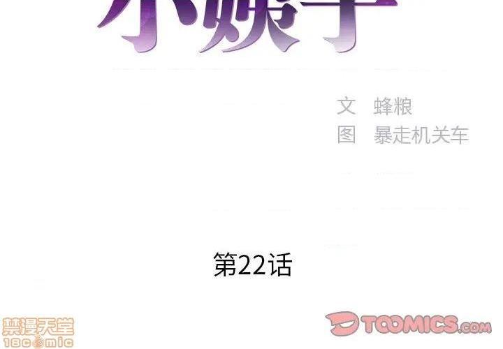 《心机小姨子/家中有个小姨子》漫画最新章节心机小姨子/家中有个小姨子-第22话 22 免费下拉式在线观看章节第【2】张图片