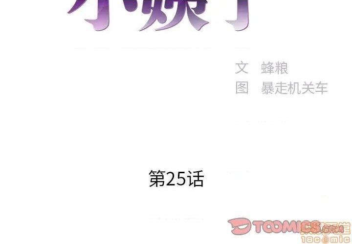 《心机小姨子/家中有个小姨子》漫画最新章节心机小姨子/家中有个小姨子-第25话 25 免费下拉式在线观看章节第【2】张图片