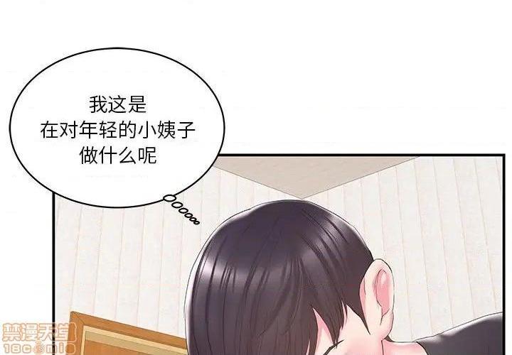 《心机小姨子/家中有个小姨子》漫画最新章节心机小姨子/家中有个小姨子-第25话 25 免费下拉式在线观看章节第【3】张图片