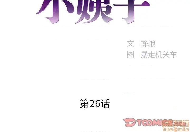 《心机小姨子/家中有个小姨子》漫画最新章节心机小姨子/家中有个小姨子-第26话 26 免费下拉式在线观看章节第【2】张图片