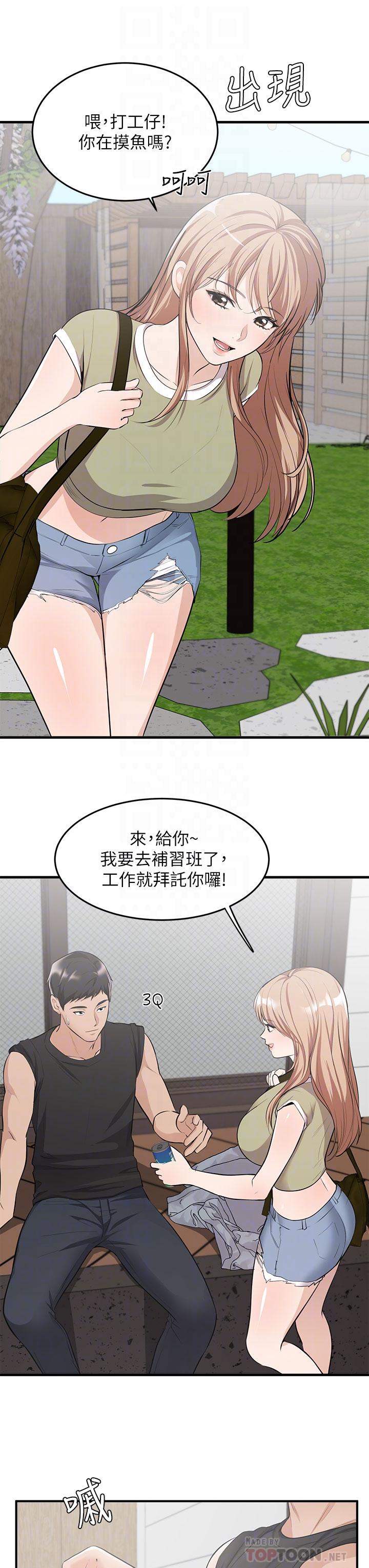 《夏日湿身剧场》漫画最新章节夏日湿身剧场-第6话-夏日初体验1免费下拉式在线观看章节第【12】张图片