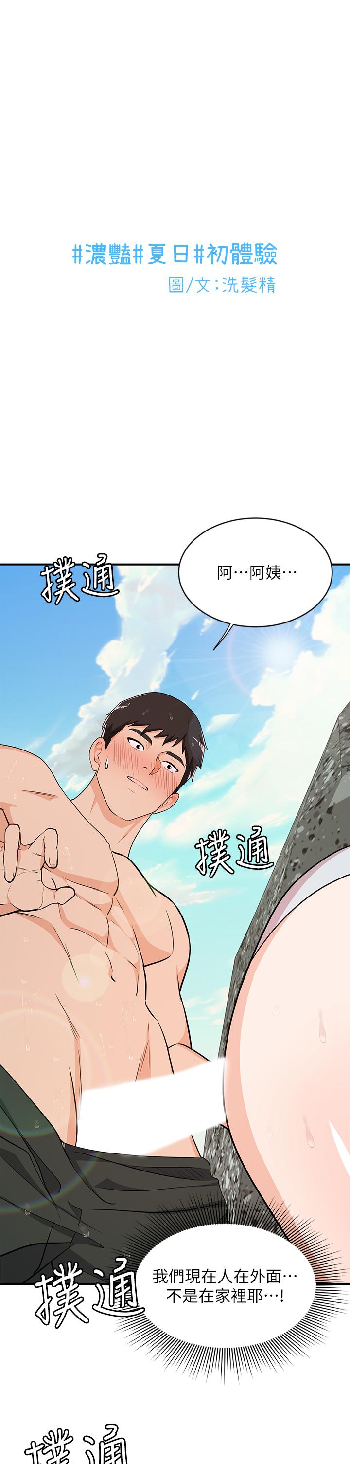 《夏日湿身剧场》漫画最新章节夏日湿身剧场-第10话-夏日初体验5免费下拉式在线观看章节第【1】张图片