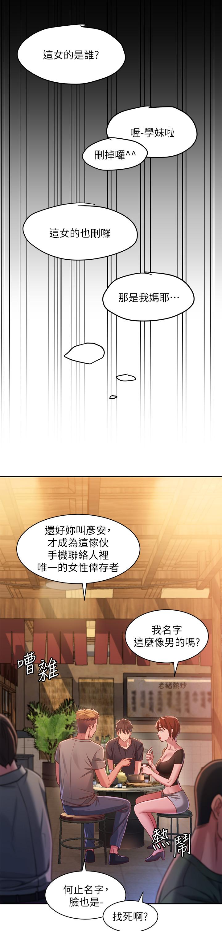 《请滑入解锁》漫画最新章节请滑入解锁-第1话-我成功解锁了免费下拉式在线观看章节第【32】张图片