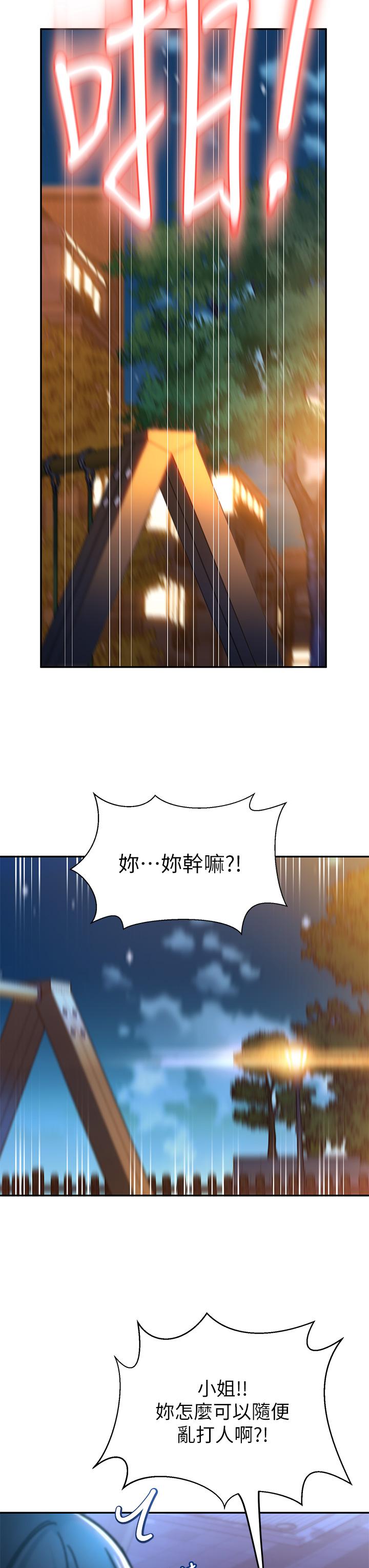 《请滑入解锁》漫画最新章节请滑入解锁-第1话-我成功解锁了免费下拉式在线观看章节第【54】张图片