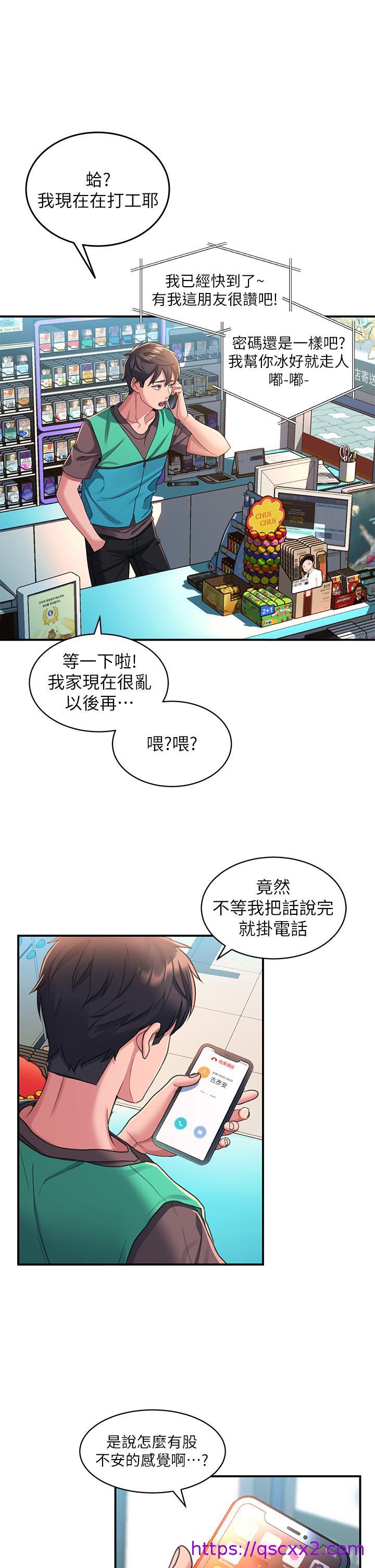 《请滑入解锁》漫画最新章节请滑入解锁-第2话-再往里面进来一点免费下拉式在线观看章节第【33】张图片