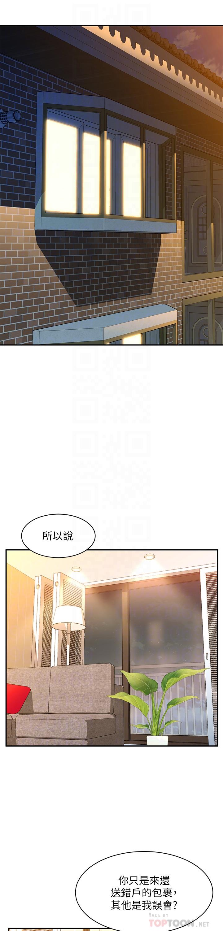 《请滑入解锁》漫画最新章节请滑入解锁-第3话-草莓口味的巨乳免费下拉式在线观看章节第【6】张图片