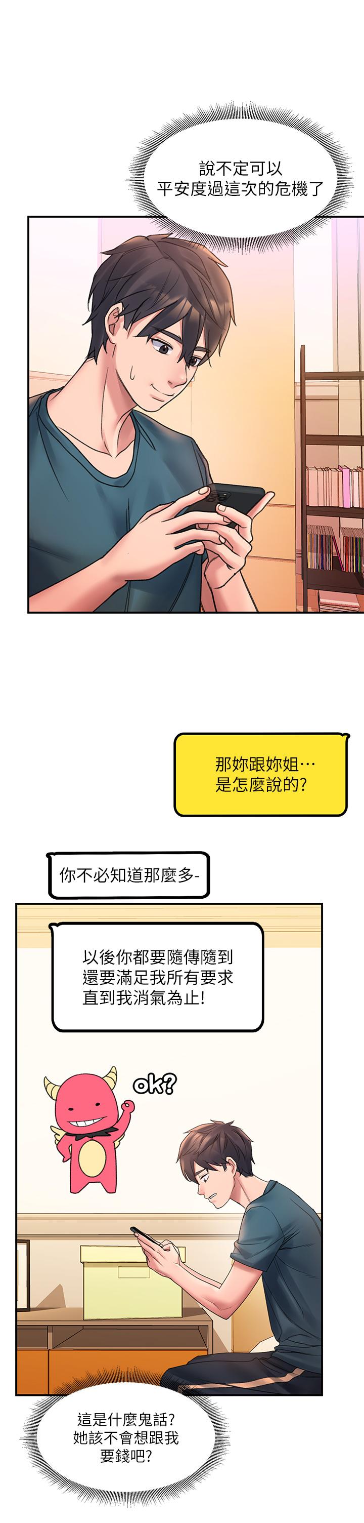 《请滑入解锁》漫画最新章节请滑入解锁-第3话-草莓口味的巨乳免费下拉式在线观看章节第【40】张图片