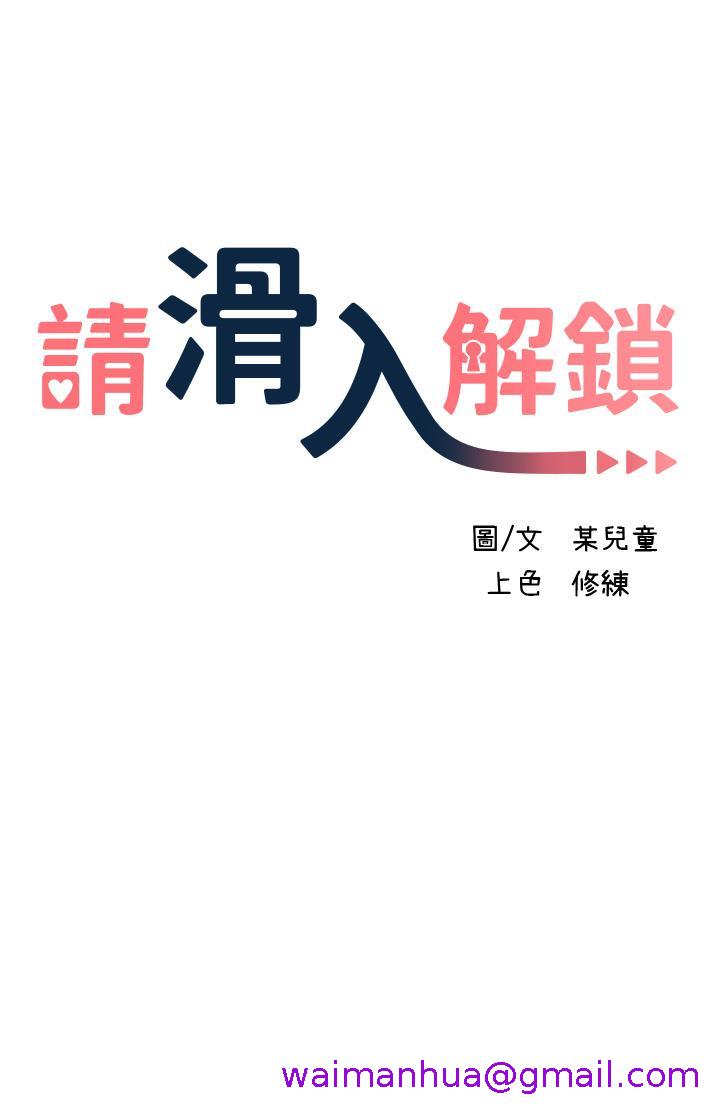 《请滑入解锁》漫画最新章节请滑入解锁-第12话-我们可以一起做免费下拉式在线观看章节第【5】张图片