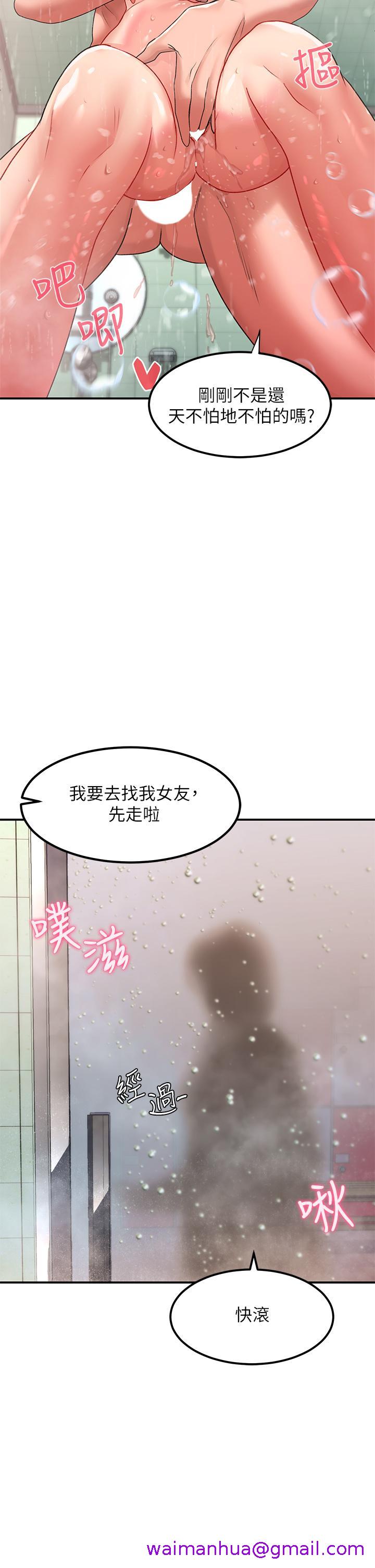 《请滑入解锁》漫画最新章节请滑入解锁-第16话-把前女友抠的不要不要免费下拉式在线观看章节第【34】张图片