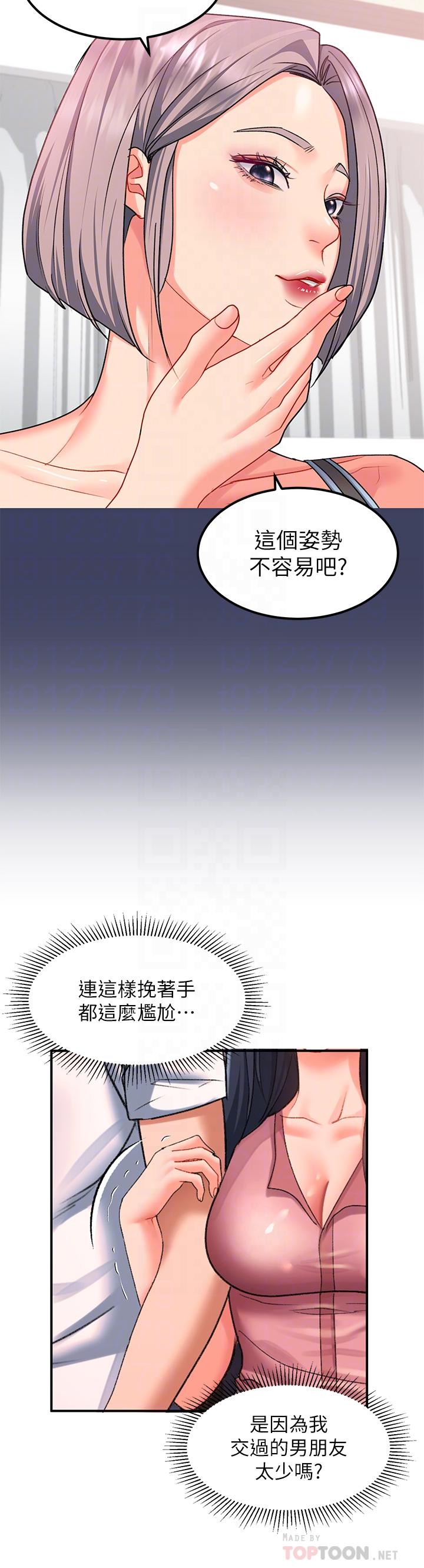 《请滑入解锁》漫画最新章节请滑入解锁-第18话-令人恍惚的嘴上功夫免费下拉式在线观看章节第【11】张图片