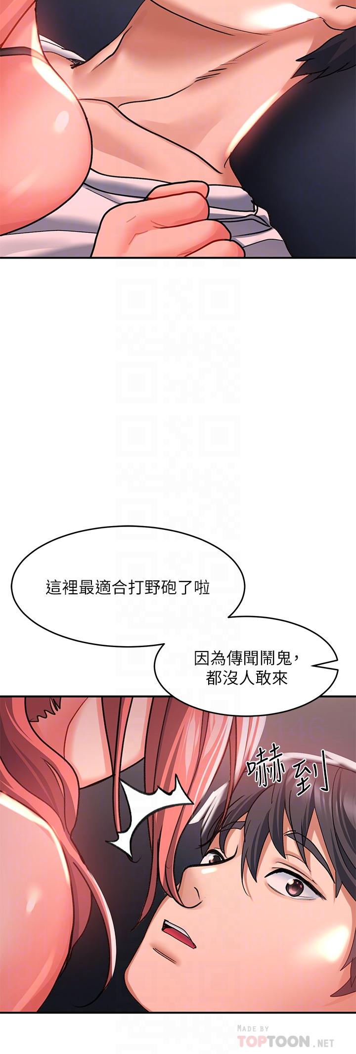 《请滑入解锁》漫画最新章节请滑入解锁-第20话-打野炮不准淫叫免费下拉式在线观看章节第【7】张图片