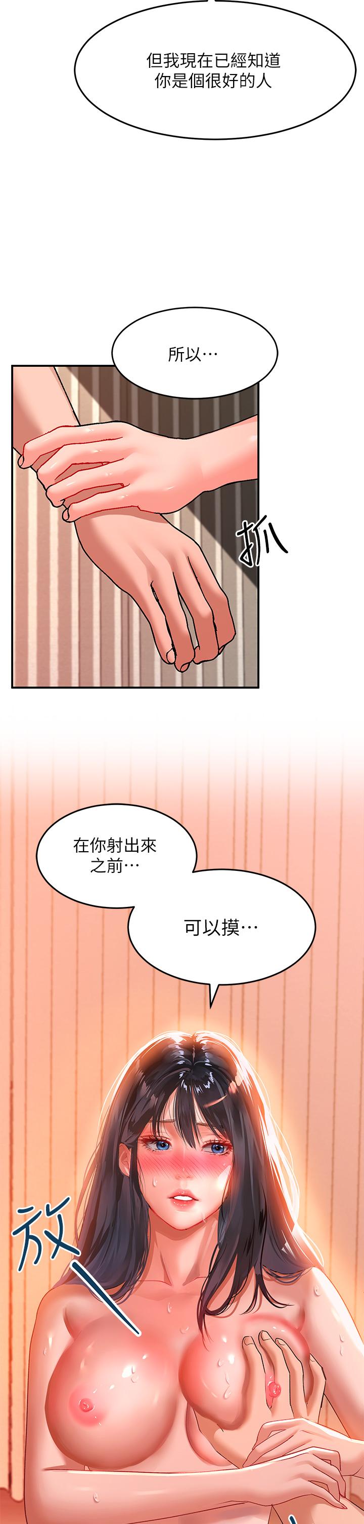 《请滑入解锁》漫画最新章节请滑入解锁-第24话-可以让你摸到射免费下拉式在线观看章节第【28】张图片