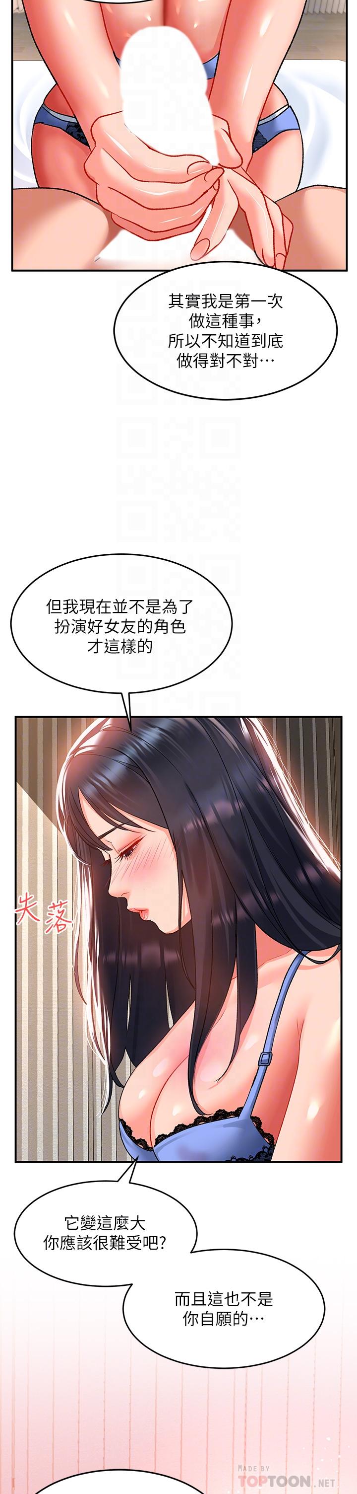 《请滑入解锁》漫画最新章节请滑入解锁-第24话-可以让你摸到射免费下拉式在线观看章节第【15】张图片