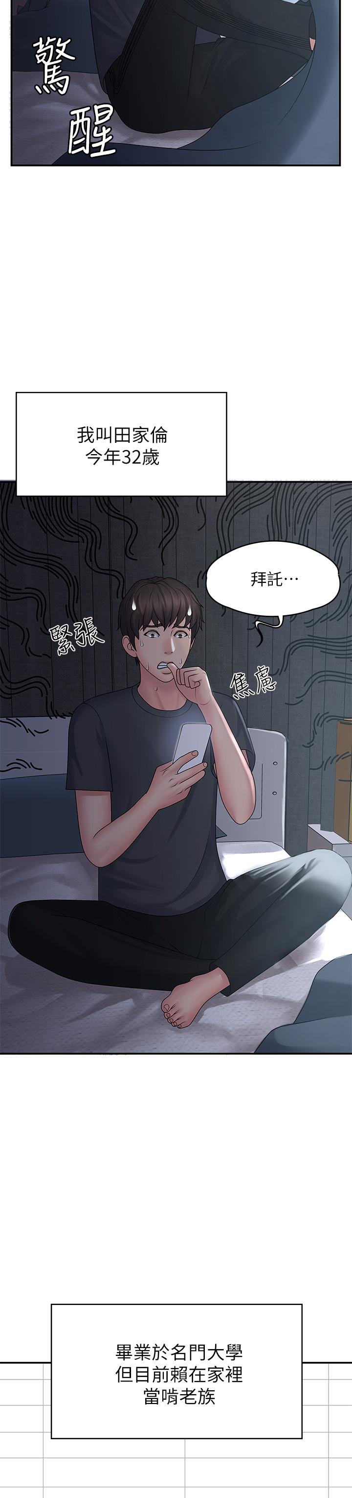 《青春期小阿姨》漫画最新章节青春期小阿姨-第1话-初次见面就颜射免费下拉式在线观看章节第【4】张图片