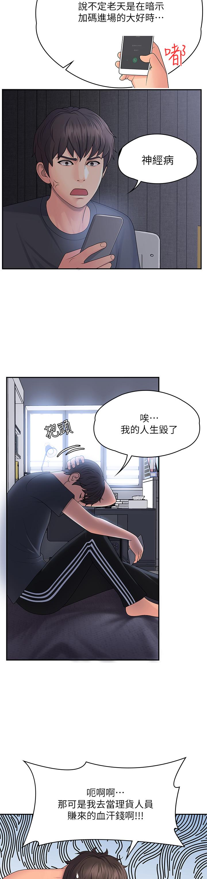 《青春期小阿姨》漫画最新章节青春期小阿姨-第1话-初次见面就颜射免费下拉式在线观看章节第【8】张图片