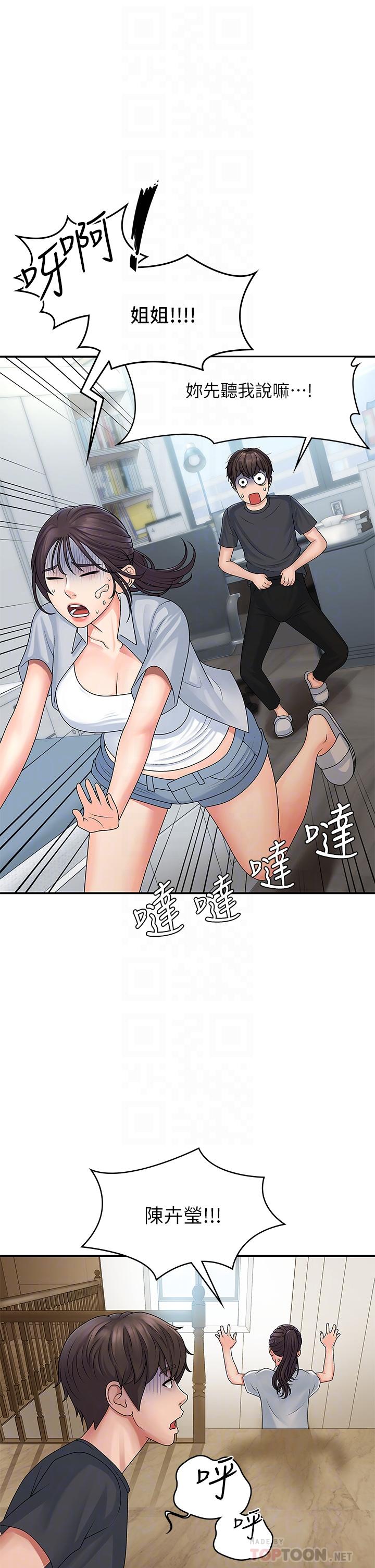 《青春期小阿姨》漫画最新章节青春期小阿姨-第2话-管教放肆的小阿姨免费下拉式在线观看章节第【6】张图片