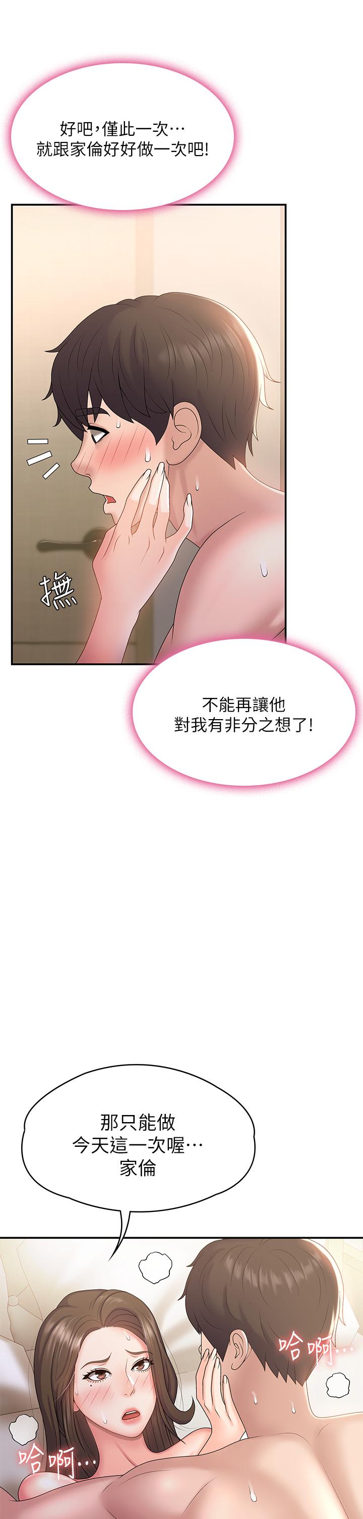 《青春期小阿姨》漫画最新章节青春期小阿姨-第8话-沉溺继母肉体的愉悦免费下拉式在线观看章节第【2】张图片