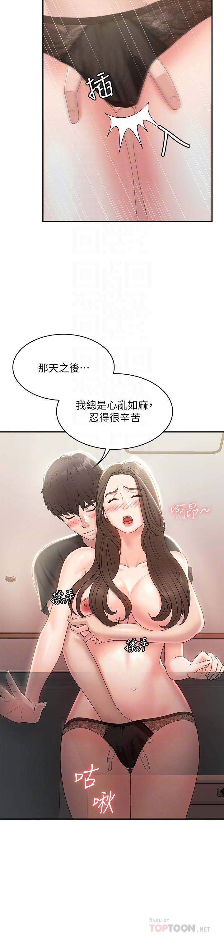 《青春期小阿姨》漫画最新章节青春期小阿姨-第13话-你想被这样干对吧免费下拉式在线观看章节第【14】张图片