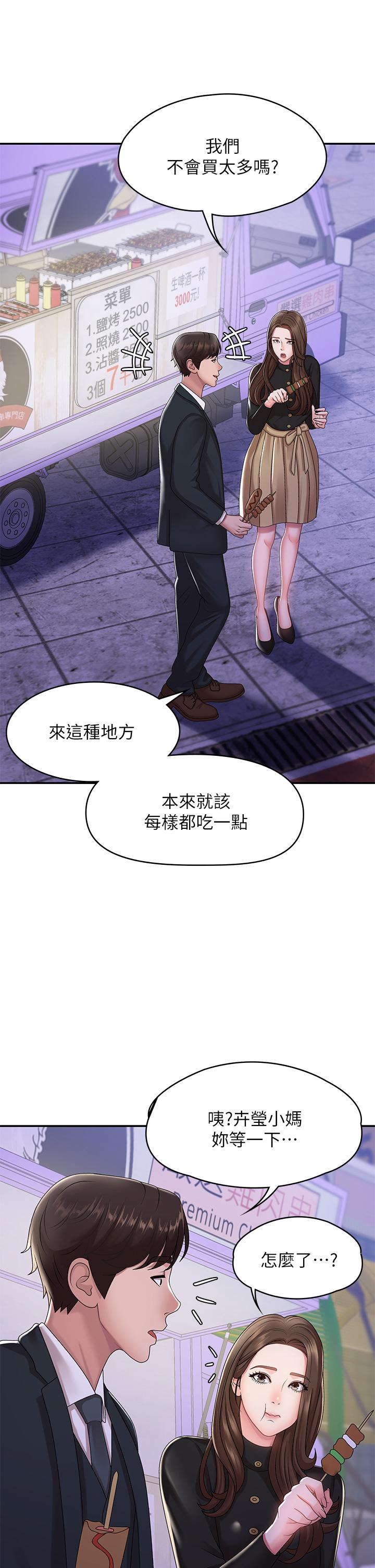 《青春期小阿姨》漫画最新章节青春期小阿姨-第20话-与小妈的深夜约会免费下拉式在线观看章节第【35】张图片