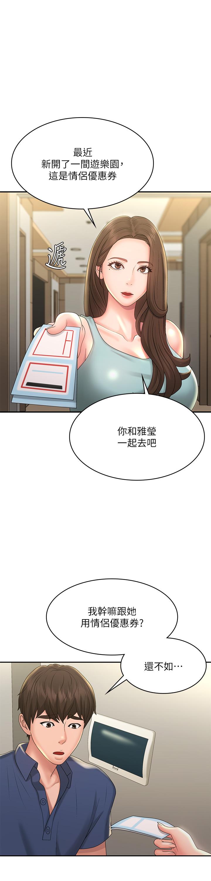 《青春期小阿姨》漫画最新章节青春期小阿姨-第40话-卉莹的湿身约会免费下拉式在线观看章节第【1】张图片