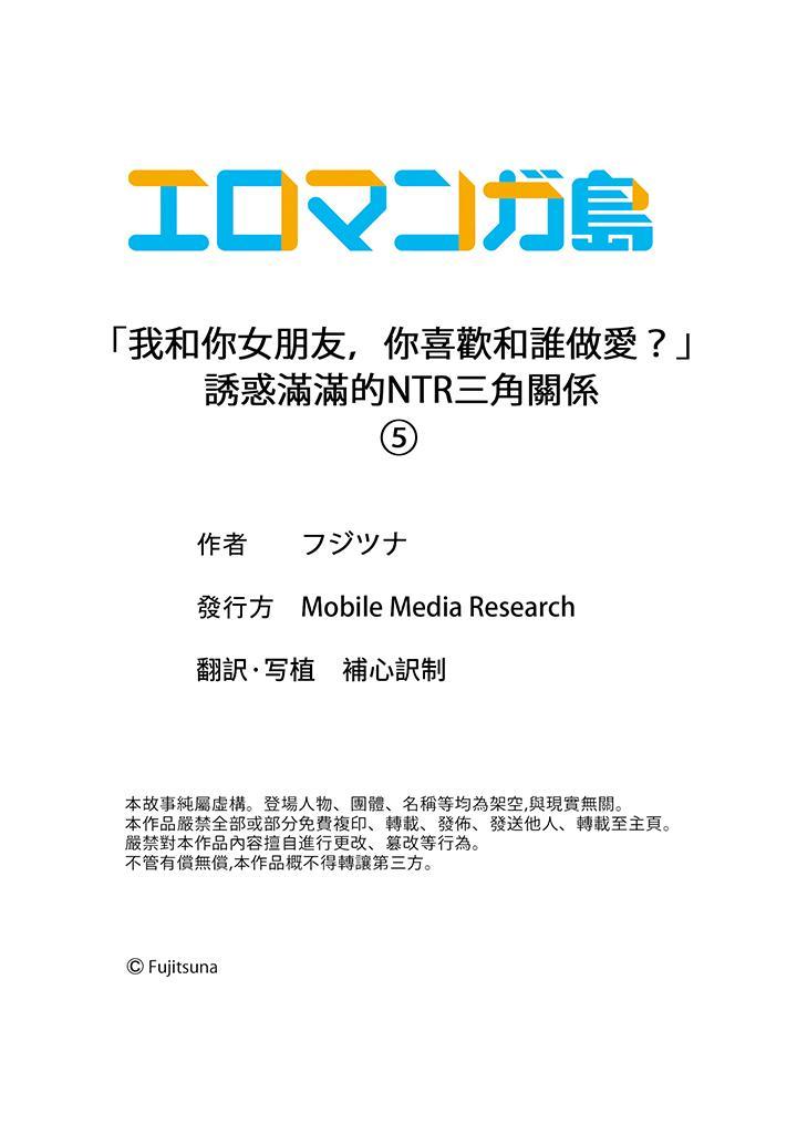 《“我和你女朋友，你喜欢和谁做爱”诱惑满满的NTR三角关系》漫画最新章节“我和你女朋友，你喜欢和谁做爱”诱惑满满的NTR三角关系-第5话免费下拉式在线观看章节第【14】张图片