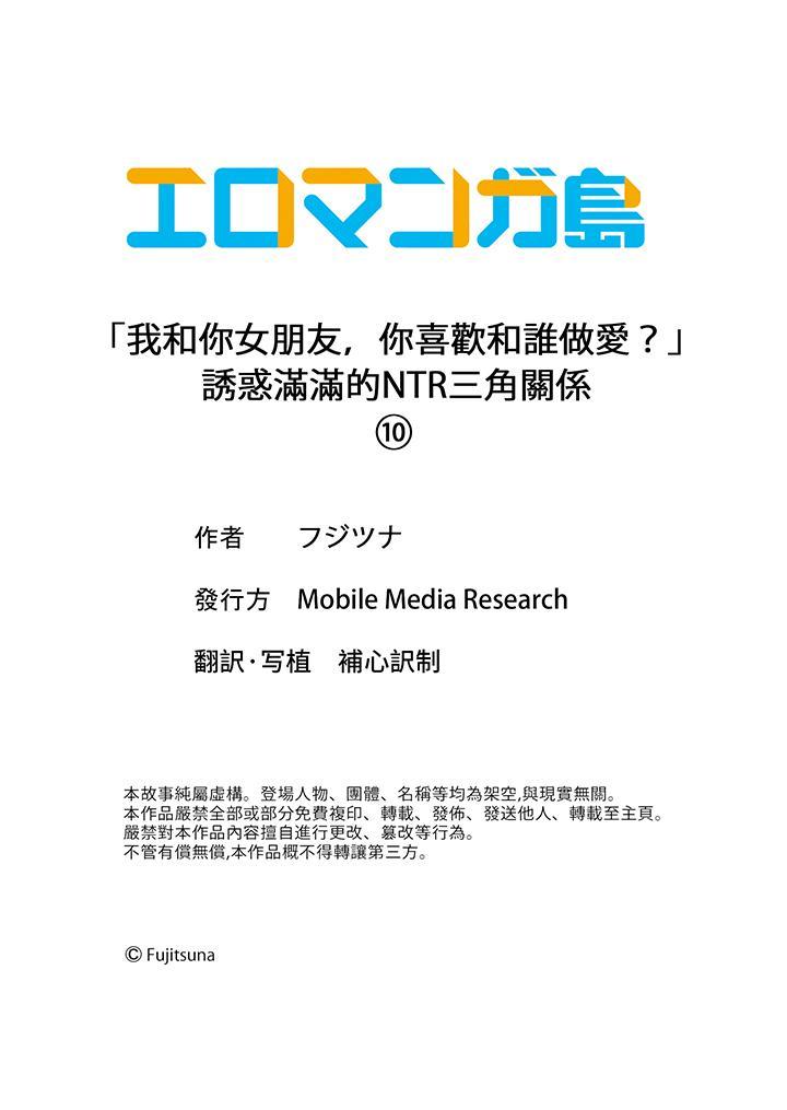 《“我和你女朋友，你喜欢和谁做爱”诱惑满满的NTR三角关系》漫画最新章节“我和你女朋友，你喜欢和谁做爱”诱惑满满的NTR三角关系-第10话免费下拉式在线观看章节第【14】张图片