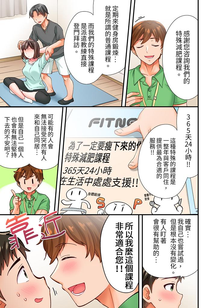 《恋爱禁止的同居～我们来锻炼吧》漫画最新章节恋爱禁止的同居～我们来锻炼吧-第1话免费下拉式在线观看章节第【6】张图片