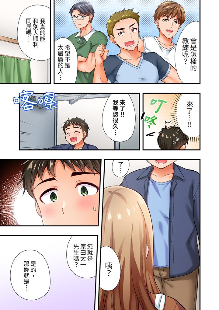 《恋爱禁止的同居～我们来锻炼吧》漫画最新章节恋爱禁止的同居～我们来锻炼吧-第1话免费下拉式在线观看章节第【12】张图片