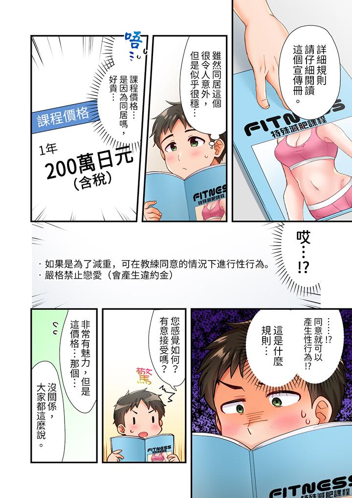 《恋爱禁止的同居～我们来锻炼吧》漫画最新章节恋爱禁止的同居～我们来锻炼吧-第1话免费下拉式在线观看章节第【7】张图片