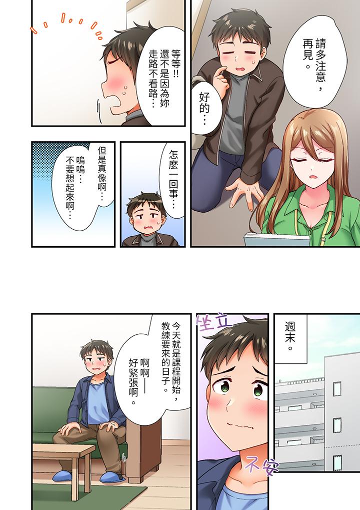 《恋爱禁止的同居～我们来锻炼吧》漫画最新章节恋爱禁止的同居～我们来锻炼吧-第1话免费下拉式在线观看章节第【11】张图片