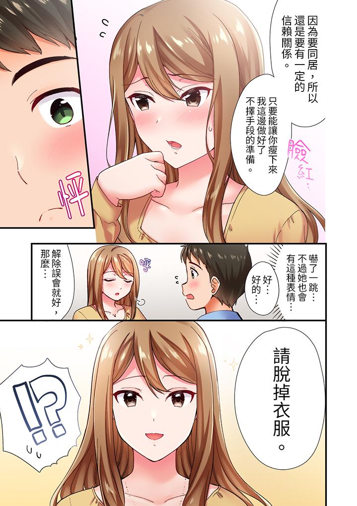 《恋爱禁止的同居～我们来锻炼吧》漫画最新章节恋爱禁止的同居～我们来锻炼吧-第2话免费下拉式在线观看章节第【4】张图片