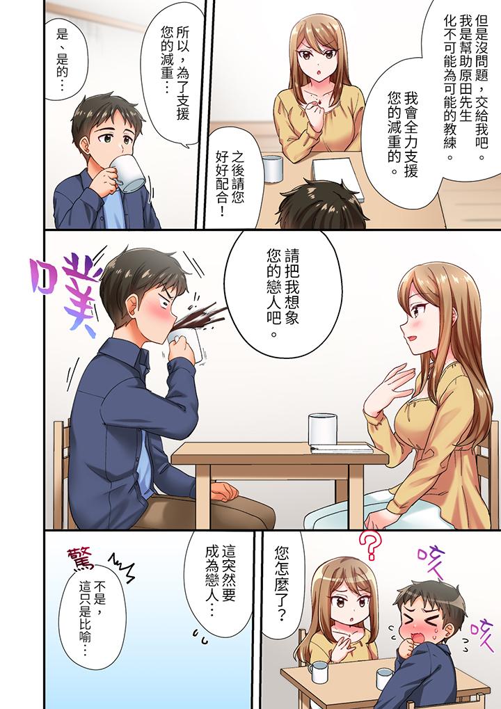 《恋爱禁止的同居～我们来锻炼吧》漫画最新章节恋爱禁止的同居～我们来锻炼吧-第2话免费下拉式在线观看章节第【3】张图片