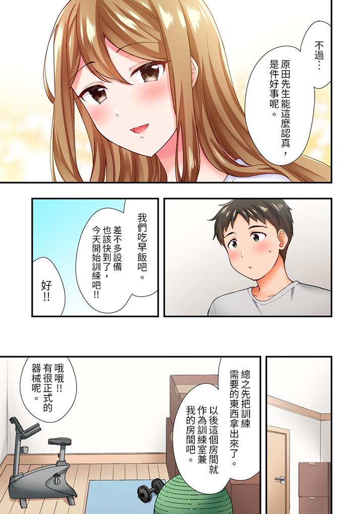 《恋爱禁止的同居～我们来锻炼吧》漫画最新章节恋爱禁止的同居～我们来锻炼吧-第4话免费下拉式在线观看章节第【12】张图片