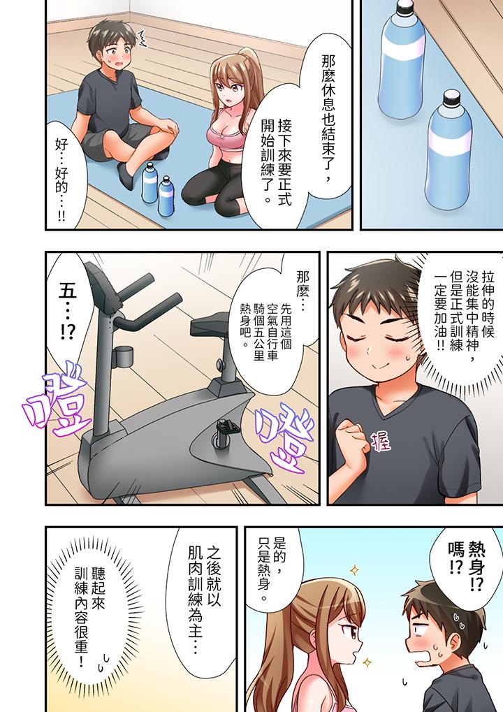 《恋爱禁止的同居～我们来锻炼吧》漫画最新章节恋爱禁止的同居～我们来锻炼吧-第6话免费下拉式在线观看章节第【11】张图片