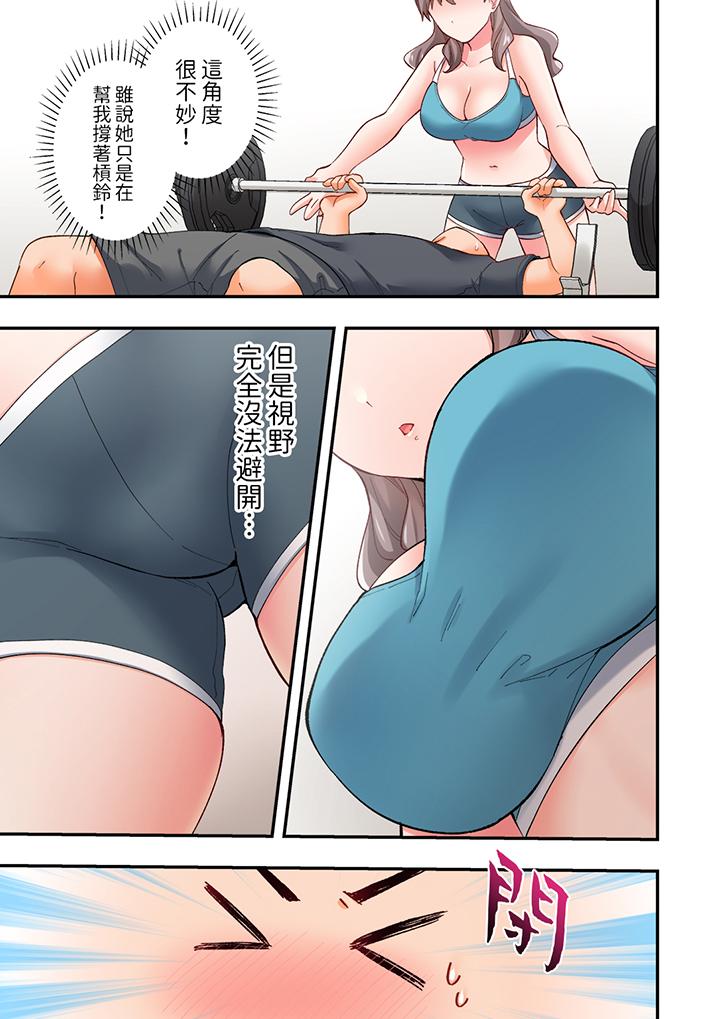 《恋爱禁止的同居～我们来锻炼吧》漫画最新章节恋爱禁止的同居～我们来锻炼吧-第7话免费下拉式在线观看章节第【12】张图片