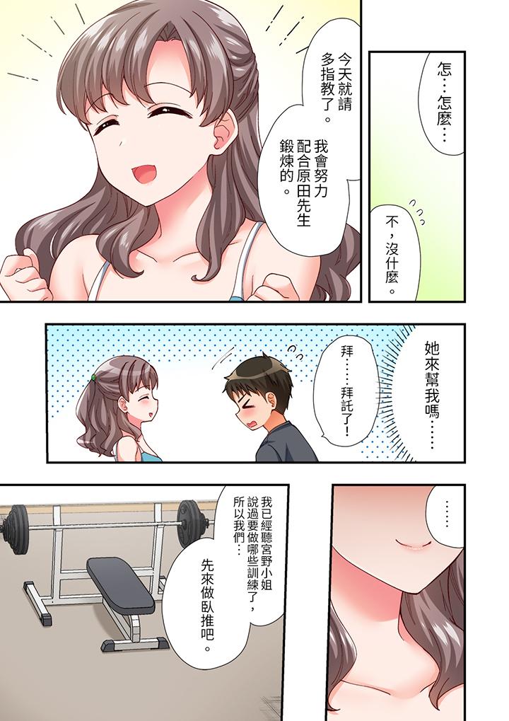 《恋爱禁止的同居～我们来锻炼吧》漫画最新章节恋爱禁止的同居～我们来锻炼吧-第7话免费下拉式在线观看章节第【10】张图片