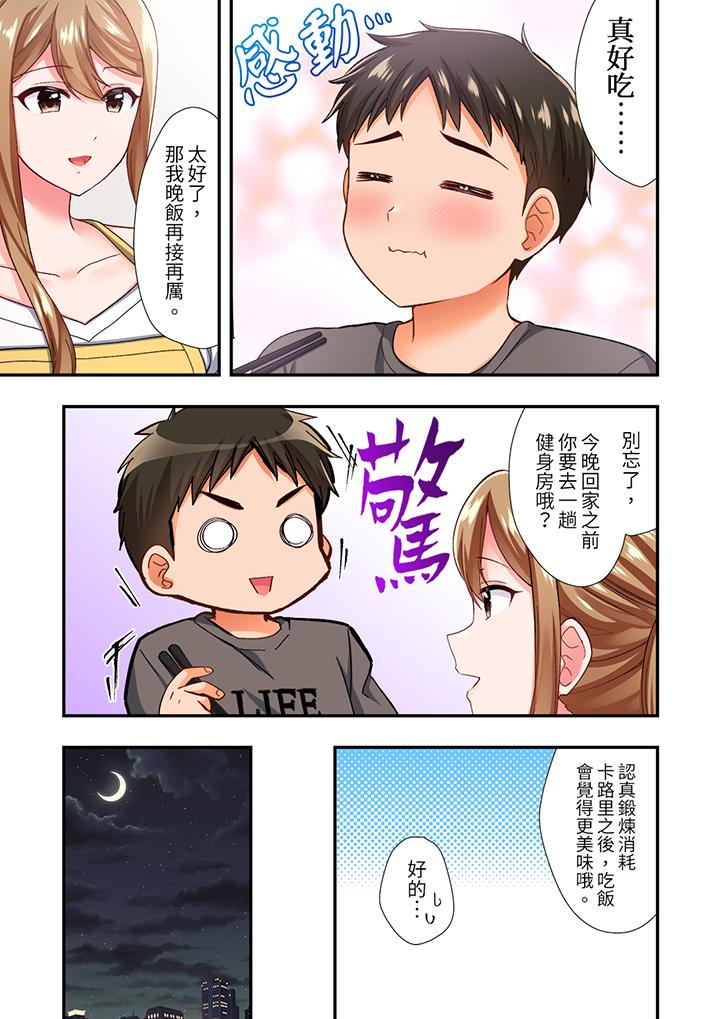 《恋爱禁止的同居～我们来锻炼吧》漫画最新章节恋爱禁止的同居～我们来锻炼吧-第7话免费下拉式在线观看章节第【6】张图片