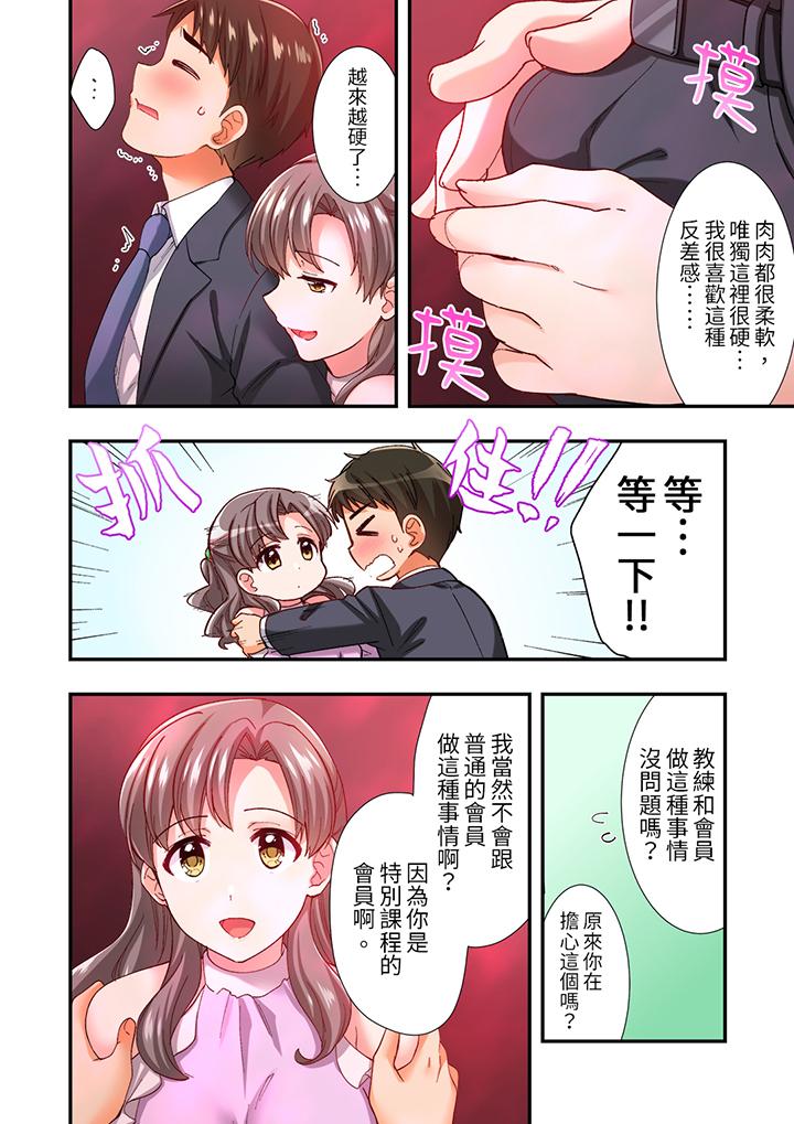 《恋爱禁止的同居～我们来锻炼吧》漫画最新章节恋爱禁止的同居～我们来锻炼吧-第10话免费下拉式在线观看章节第【3】张图片