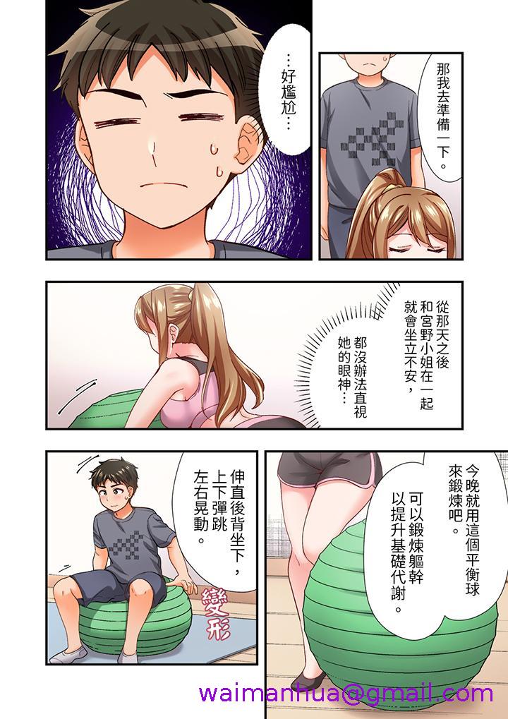 《恋爱禁止的同居～我们来锻炼吧》漫画最新章节恋爱禁止的同居～我们来锻炼吧-第11话免费下拉式在线观看章节第【4】张图片