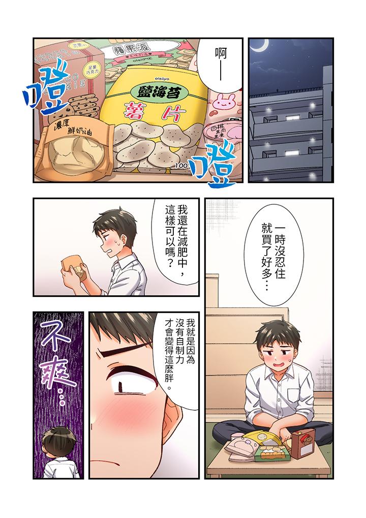 《恋爱禁止的同居～我们来锻炼吧》漫画最新章节恋爱禁止的同居～我们来锻炼吧-第11话免费下拉式在线观看章节第【9】张图片